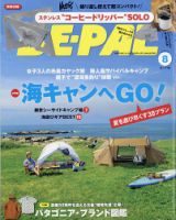 BE-PAL（ビーパル）のバックナンバー | 雑誌/電子書籍/定期購読の予約