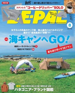 BE-PAL（ビーパル） 2023年8月号 (発売日2023年07月06日) | 雑誌/電子書籍/定期購読の予約はFujisan