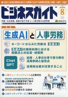ビジネスガイド 2023年8月号 (発売日2023年07月10日) 表紙
