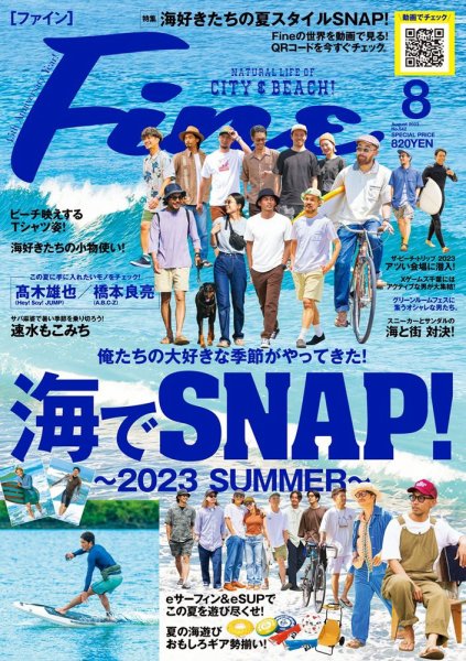 Fine（ファイン） 2023年8月号 (発売日2023年07月07日) | 雑誌