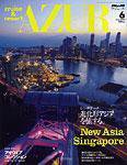 船の旅AZUR（アジュール） 2009年6月号 (発売日2009年04月22日) 表紙