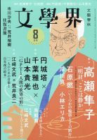 群像・文藝・文學界 2023年夏号セット