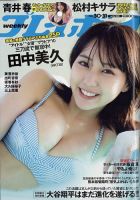週刊プレイボーイ/週プレ 週刊プレイボーイ30-31号 表紙