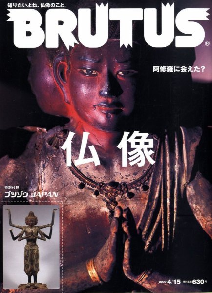 BRUTUS(ブルータス) No.660 (発売日2009年04月01日) 表紙