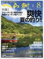 へら鮒 2023年8月号 表紙
