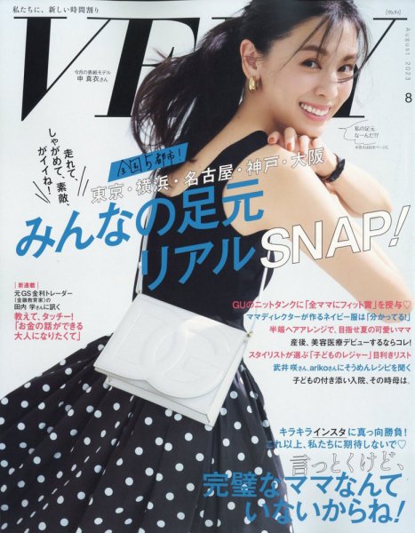 VERY ベリー 2021〜23年 20冊 まとめ売 レディースファッション雑誌 VERY（ヴェリイ） 2023年8月号 (発売日2023年07月07日) | 雑誌/定期
