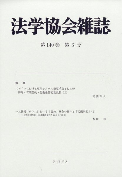 法学協会雑誌 2023年6月号 (発売日2023年07月18日) 表紙