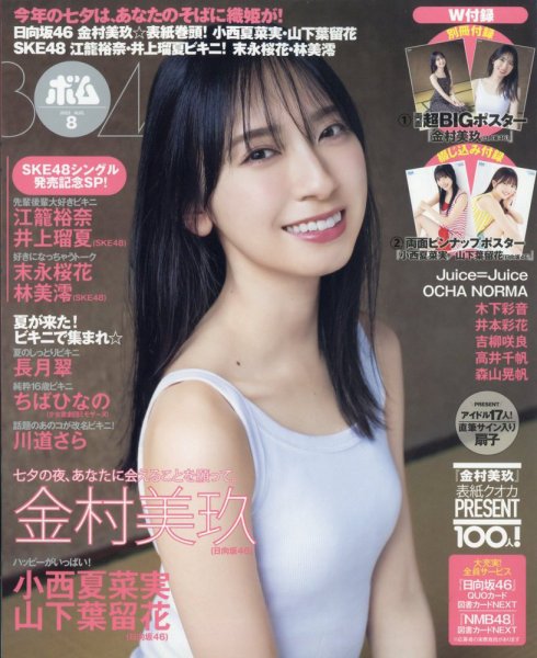 BOMB（ボム） 2023年8月号 (発売日2023年07月07日) | 雑誌/定期購読の