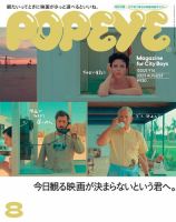 POPEYE（ポパイ） 2023年8月号 (発売日2023年07月07日) | 雑誌/電子