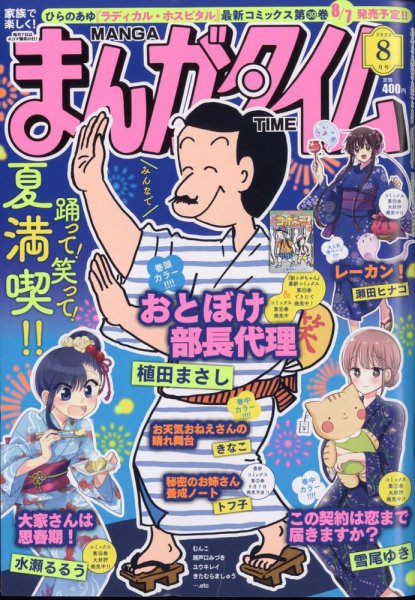 まんがタイム 2023年8月号 (発売日2023年07月07日) 表紙