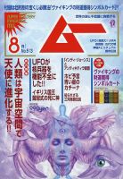 ムー｜定期購読23%OFF - 雑誌のFujisan