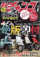 モトチャンプ 2023年8月号 (発売日2023年07月06日)