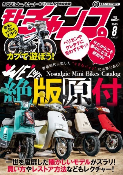モトチャンプ 2023年8月号 (発売日2023年07月06日) 表紙