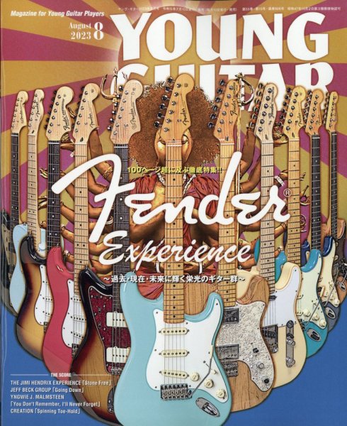 YOUNG GUITAR（ヤングギター） 2023年8月号 (発売日2023年07月10日) 表紙