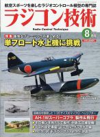 ラジコン技術 2023年8月号 (発売日2023年07月10日) 表紙