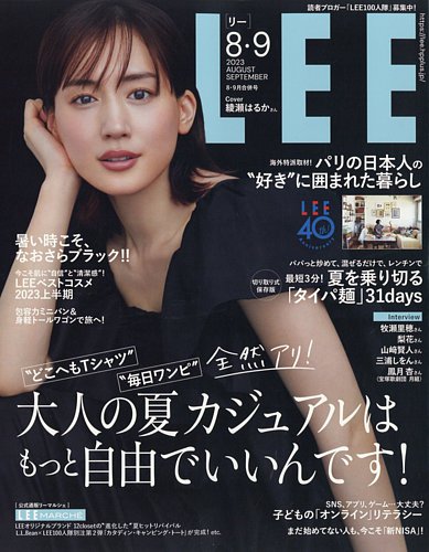 LEE（リー） の最新号【2023年8・9月合併号 (発売日2023年07月07日