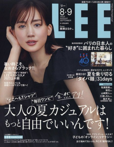LEE（リー） 2023年8・9月合併号 (発売日2023年07月07日) | 雑誌/定期