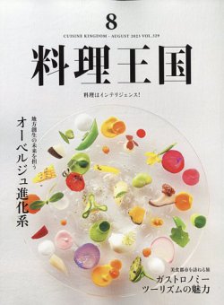 料理王国 329号 (発売日2023年07月06日) 表紙