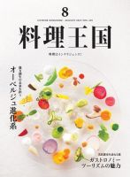 料理王国 329号 (発売日2023年07月06日) 表紙