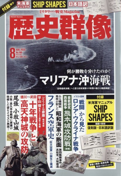 歴史群像 2023年8月号 (発売日2023年07月06日) 表紙