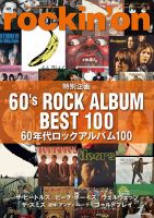 rockin’on（ロッキング・オン） 2023年8月号 表紙