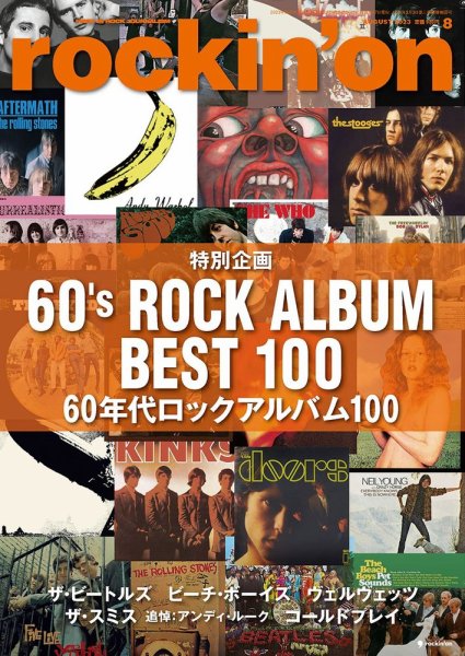 rockin’on（ロッキング・オン） 2023年8月号 (発売日2023年07月07日) 表紙