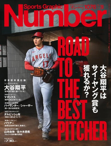 雑誌　Number ナンバー　39冊セット　バラ売り可 ナンバー(Sports Graphic Number) 2023/07/20(1076号) (発売日2023年07