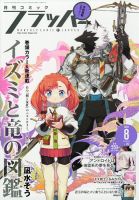 コミックフラッパー 表紙