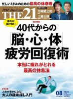 THE21（ザニジュウイチ） 8月号 (発売日2023年07月06日) 表紙
