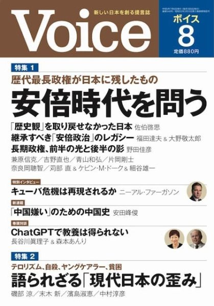 Voice（ボイス） 8月号 (発売日2023年07月06日) 表紙
