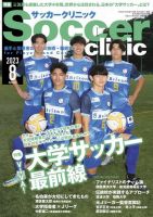 サッカークリニックのバックナンバー | 雑誌/電子書籍/定期購読の予約