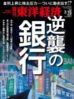 週刊東洋経済のバックナンバー (3ページ目 45件表示) | 雑誌/定期購読