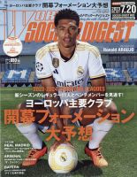 WORLD SOCCER DIGEST（ワールドサッカーダイジェスト） 7/20号 表紙