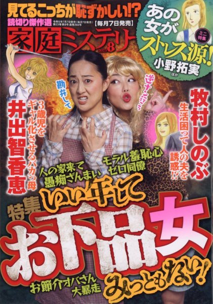 家庭ミステリー 2023年8月号 (発売日2023年07月07日) 表紙