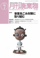 月刊廃棄物 7月号