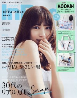 InRed（インレッド） 2023年8月号 (発売日2023年07月07日