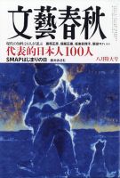 文藝春秋 2023年8月号 (発売日2023年07月10日)