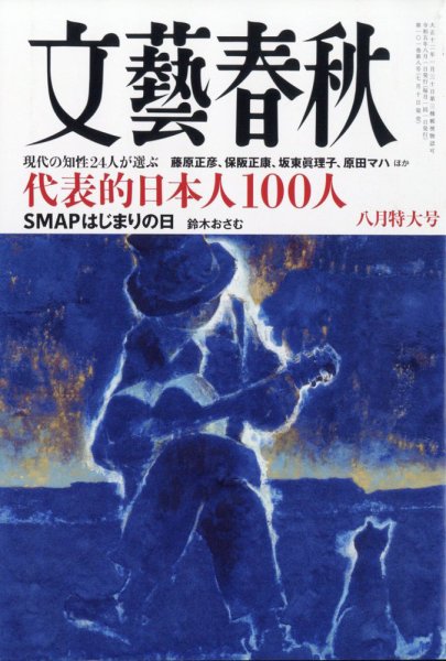 文藝春秋 2023年8月号 (発売日2023年07月10日) 表紙