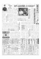 新文化 3471号 表紙