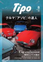 Tipo（ティーポ）｜定期購読8%OFF - 雑誌のFujisan