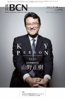 週刊BCN vol.1976 表紙