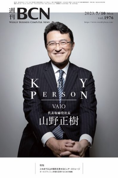 週刊BCN vol.1976 (発売日2023年07月10日) 表紙