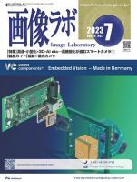 画像ラボ 2023年7月号 表紙