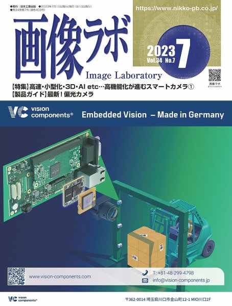 画像ラボ 2023年7月号 (発売日2023年07月05日) 表紙