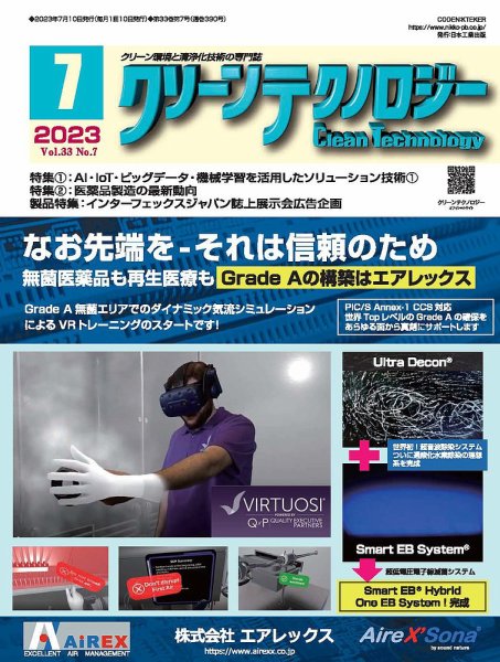 クリーンテクノロジー 2023年7月号 (発売日2023年07月05日) 表紙