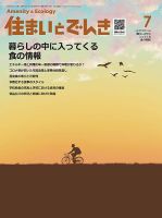 住まいとでんき 2023年7月号 表紙