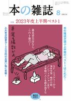 本の雑誌のバックナンバー (2ページ目 30件表示) | 雑誌/定期購読の