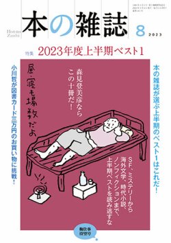 本の雑誌｜定期購読で送料無料 - 雑誌のFujisan