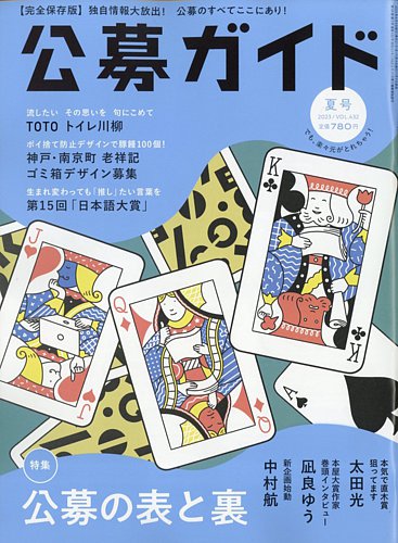 公募ガイド 2023年8月号 (発売日2023年07月07日) | 雑誌/電子書籍/定期