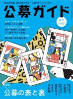 公募ガイドのバックナンバー | 雑誌/電子書籍/定期購読の予約はFujisan